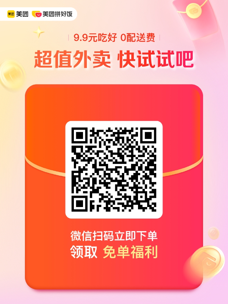 美团外卖津贴